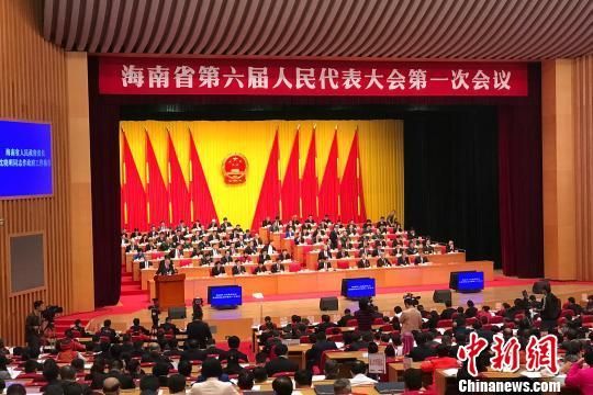 海南省第六届人民代表大会第一次会议26日在海口召开。　洪坚鹏　摄