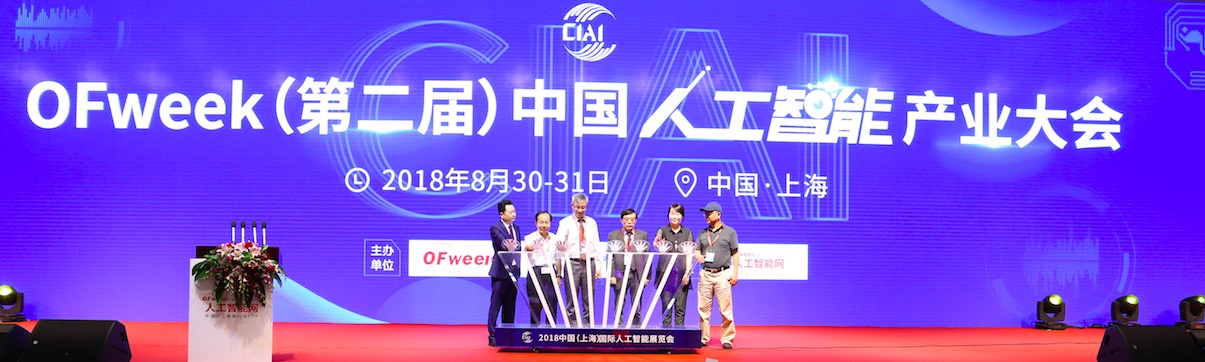 2018年中国（上海）国际人工智能展览会如期隆重开幕！