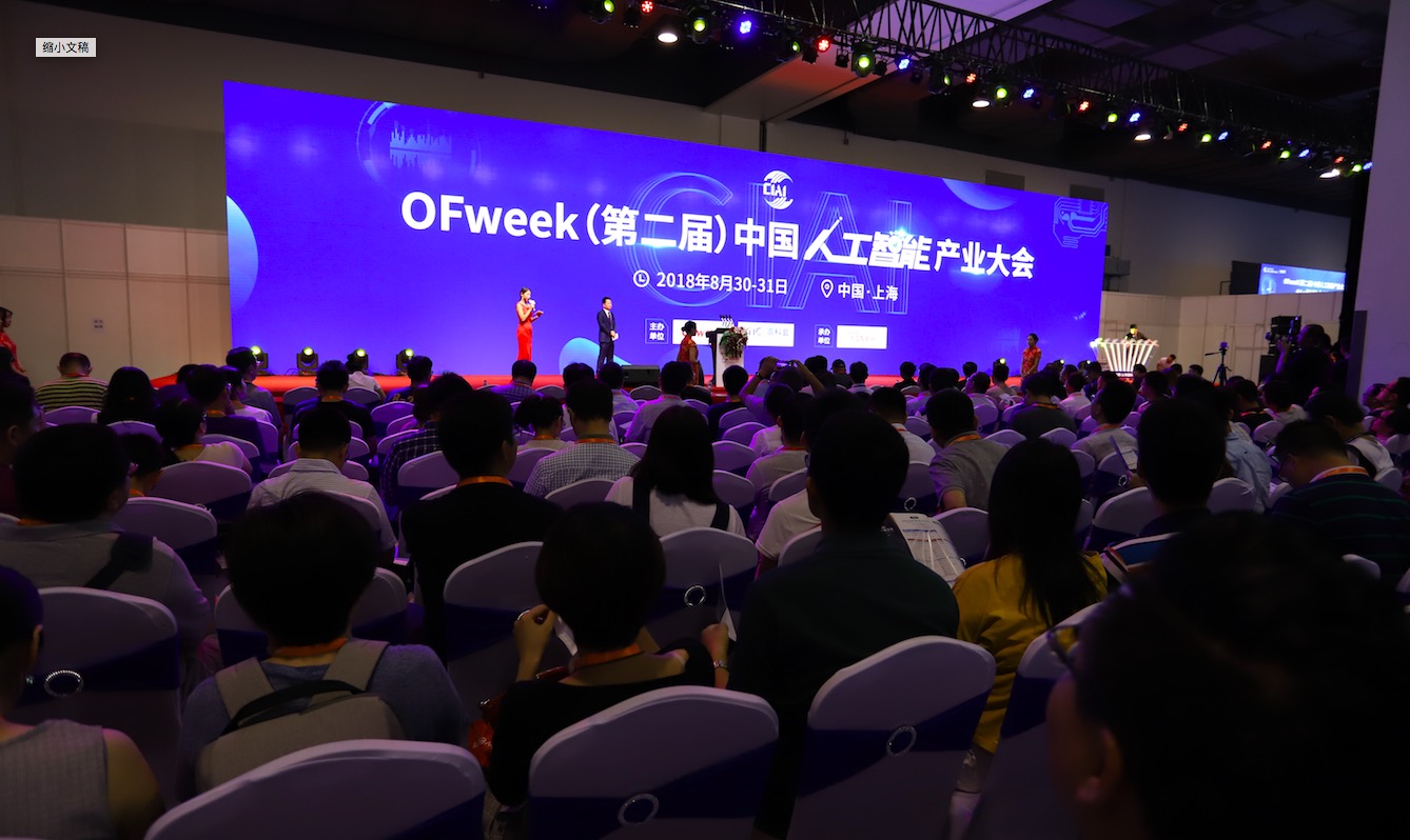 2018年中国（上海）国际人工智能展览会如期隆重开幕！